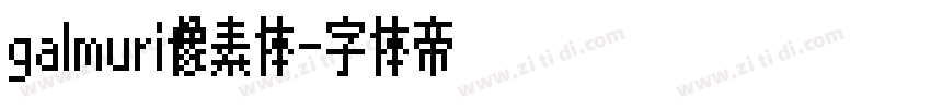 galmuri像素体字体转换