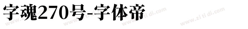 字魂270号字体转换