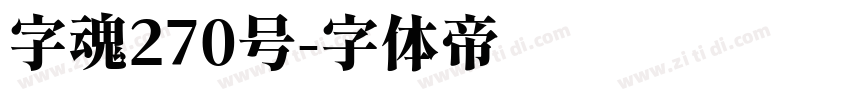 字魂270号字体转换
