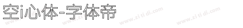 空i心体字体转换