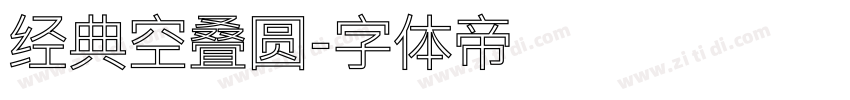 经典空叠圆字体转换