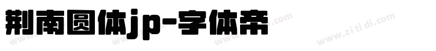 荆南圆体jp字体转换