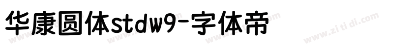 华康圆体stdw9字体转换
