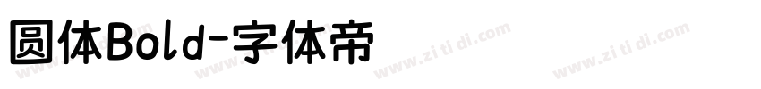 圆体Bold字体转换