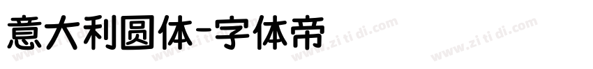 意大利圆体字体转换