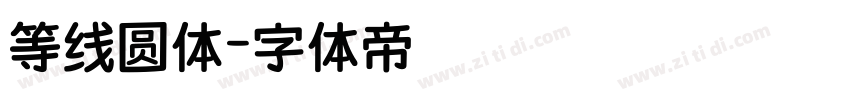 等线圆体字体转换