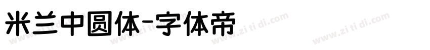 米兰中圆体字体转换