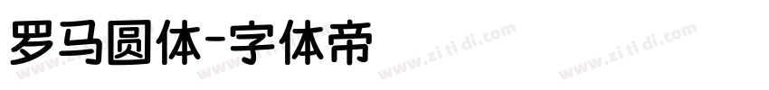 罗马圆体字体转换