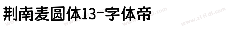 荆南麦圆体13字体转换