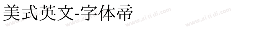 美式英文字体转换