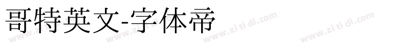 哥特英文字体转换