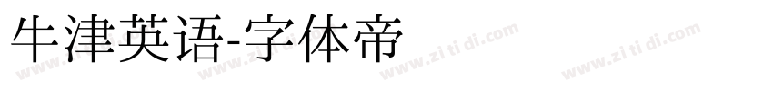 牛津英语字体转换