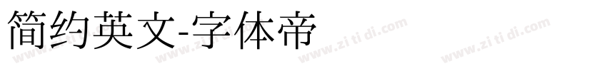 简约英文字体转换