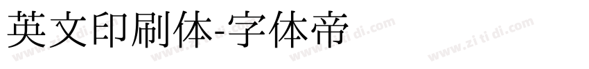 英文印刷体字体转换