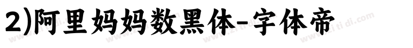 2)阿里妈妈数黑体字体转换