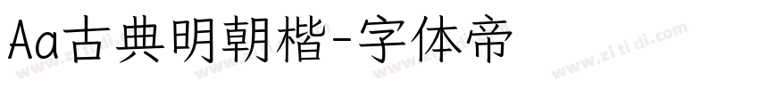 Aa古典明朝楷字体转换