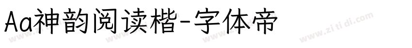 Aa神韵阅读楷字体转换