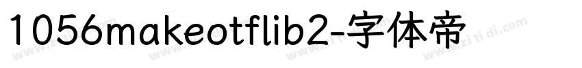 1056makeotflib2字体转换