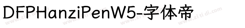 DFPHanziPenW5字体转换
