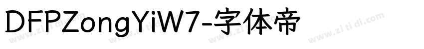 DFPZongYiW7字体转换
