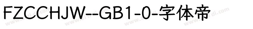 FZCCHJW--GB1-0字体转换