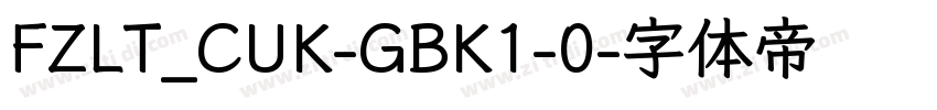 FZLT_CUK-GBK1-0字体转换