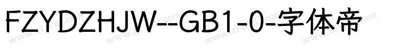 FZYDZHJW--GB1-0字体转换