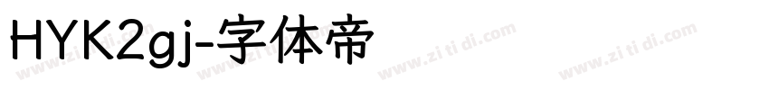 HYK2gj字体转换
