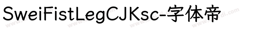 SweiFistLegCJKsc字体转换