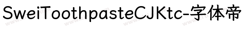 SweiToothpasteCJKtc字体转换