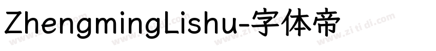 ZhengmingLishu字体转换
