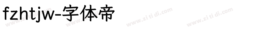 fzhtjw字体转换