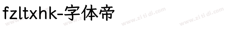 fzltxhk字体转换