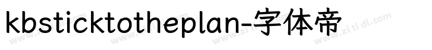 kbsticktotheplan字体转换