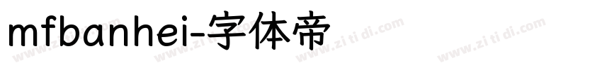 mfbanhei字体转换