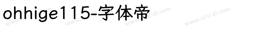 ohhige115字体转换