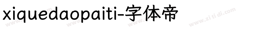 xiquedaopaiti字体转换