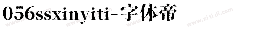 056ssxinyiti字体转换