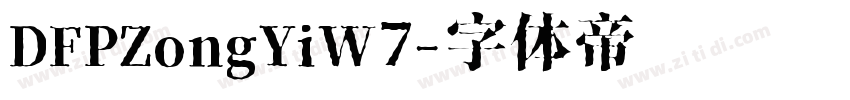 DFPZongYiW7字体转换