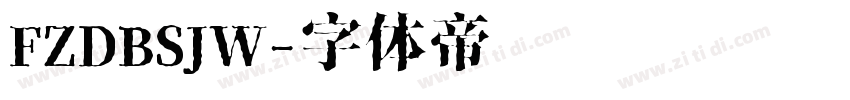 FZDBSJW字体转换