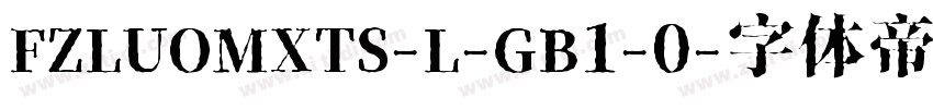 FZLUOMXTS-L-GB1-0字体转换