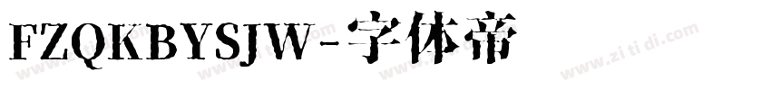 FZQKBYSJW字体转换