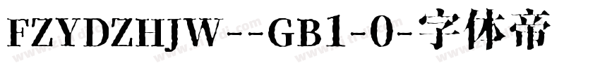 FZYDZHJW--GB1-0字体转换