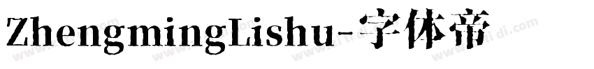 ZhengmingLishu字体转换