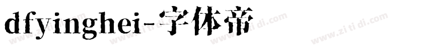 dfyinghei字体转换