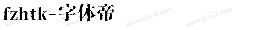 fzhtk字体转换