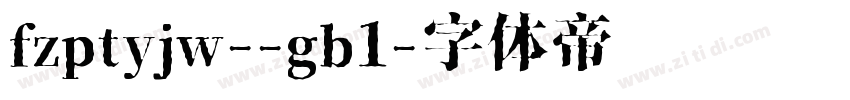fzptyjw--gb1字体转换