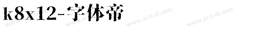 k8x12字体转换