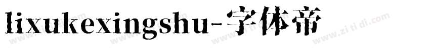 lixukexingshu字体转换