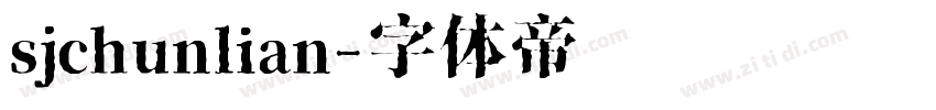 sjchunlian字体转换